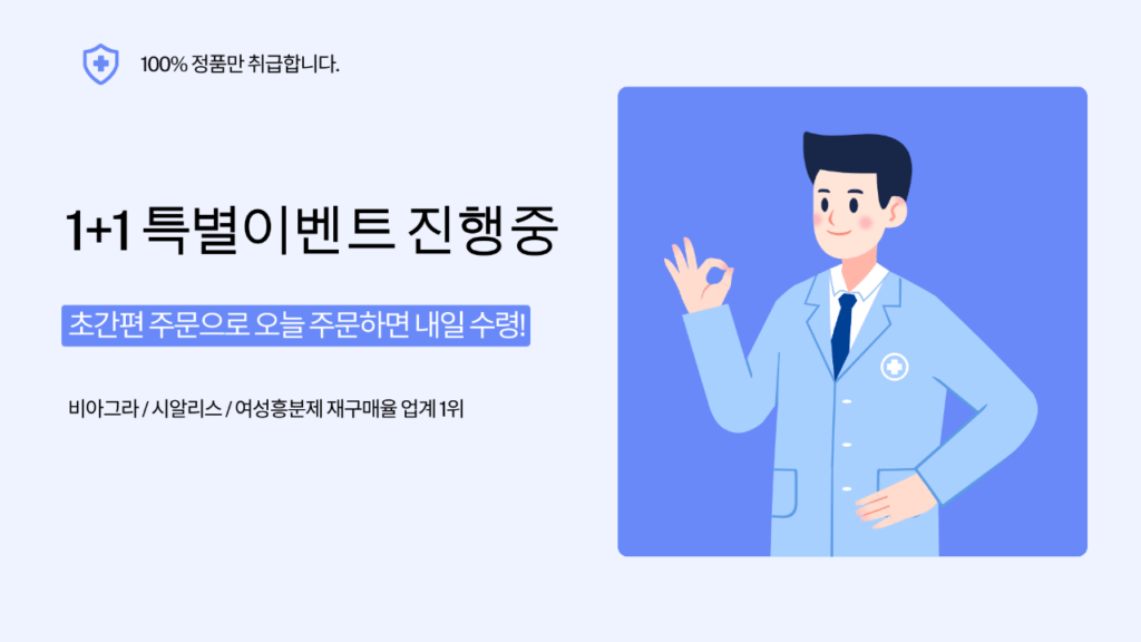 비아그라 구매 사이트